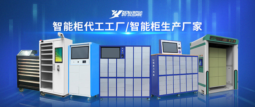 RFID工具柜工廠